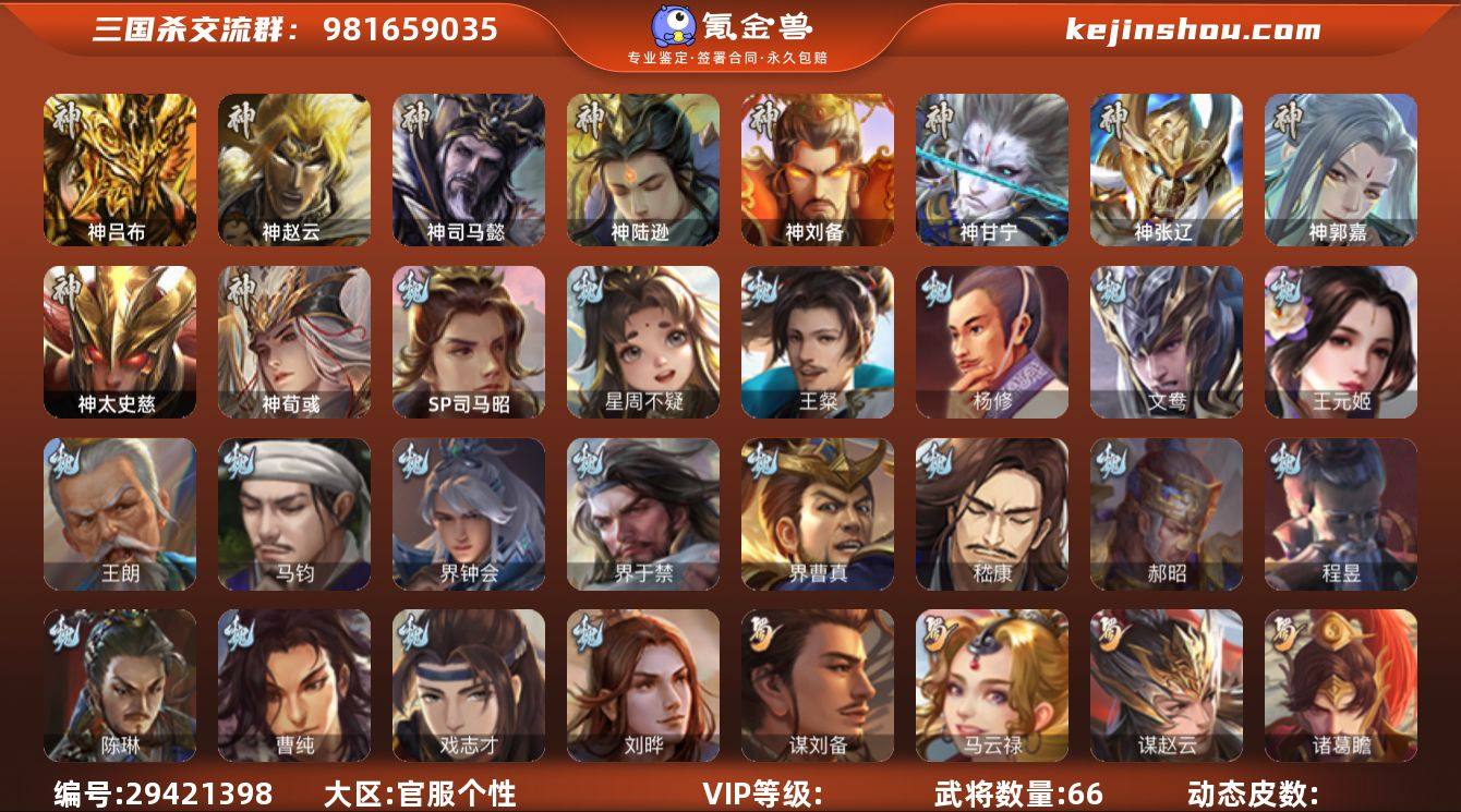 V13大将军神甘宁神太神郭嘉大宝文鸯等77...