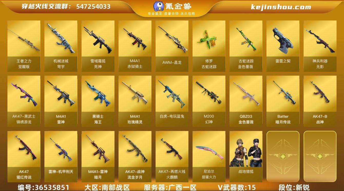/【钱包无法注销】/南部/广西一区/可排位...