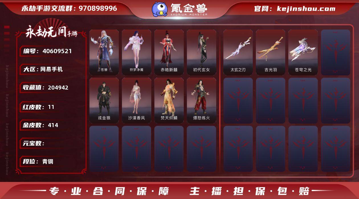 【红数量】11 【金数量】414 【总收藏...