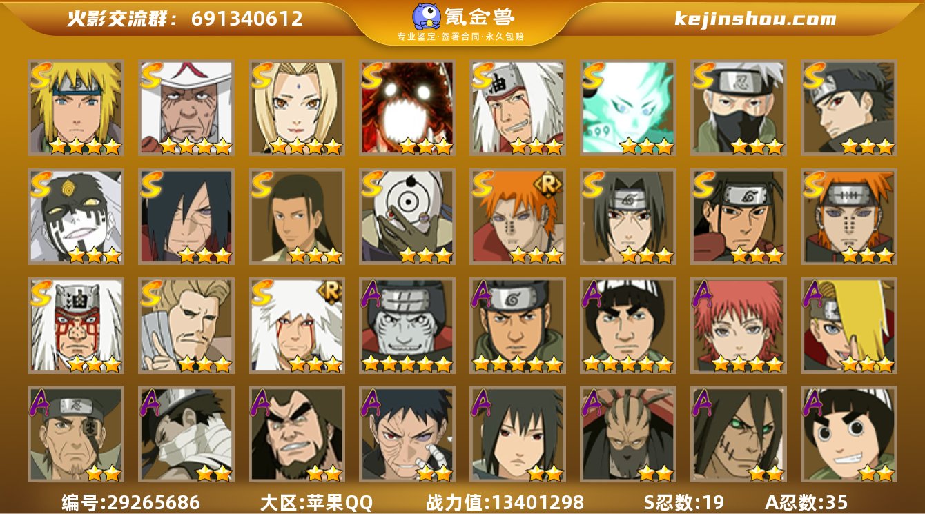 贵族等级:V14 战力值:13401298...