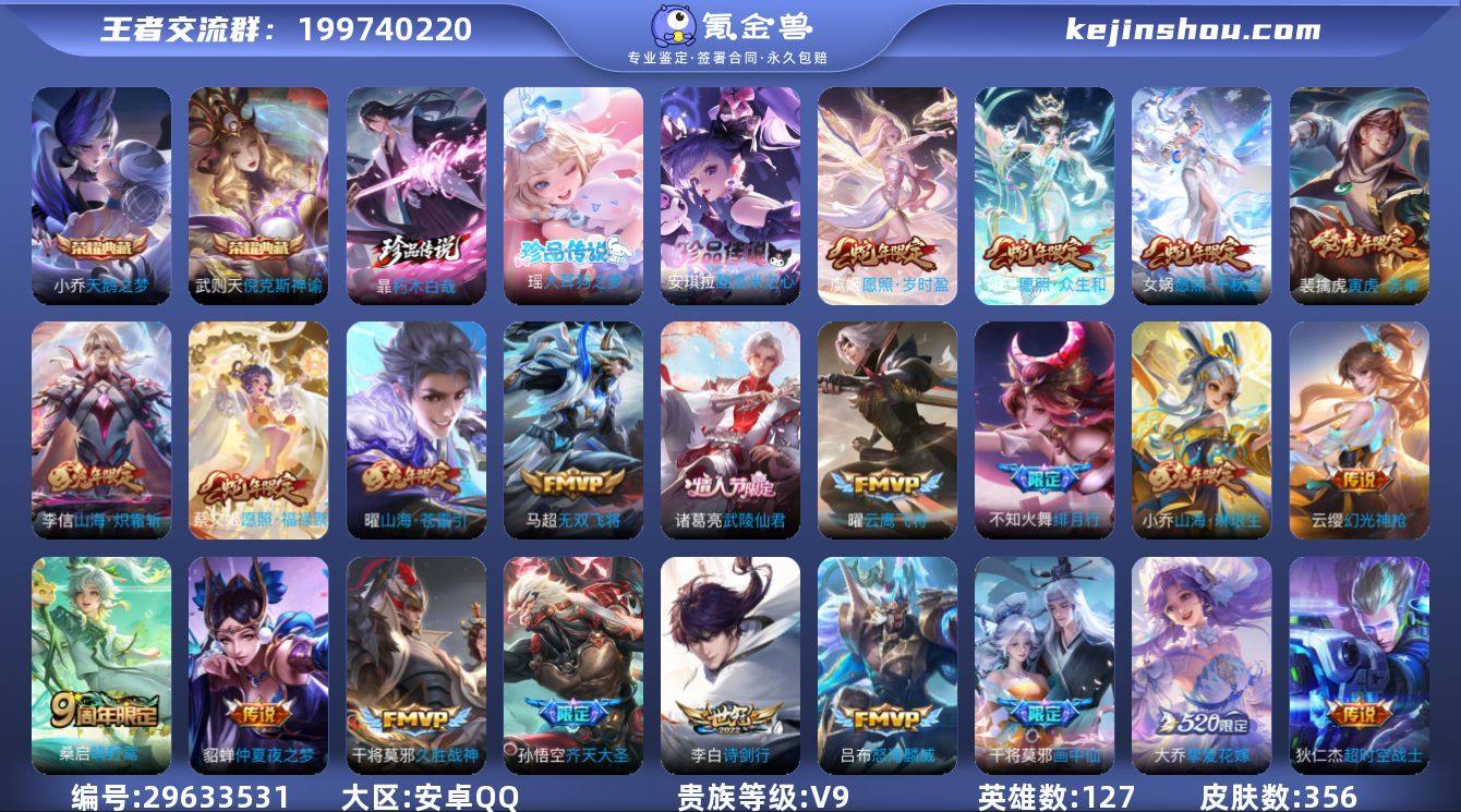 贵族等级:V9 典藏皮肤数:2 珍品无双皮...