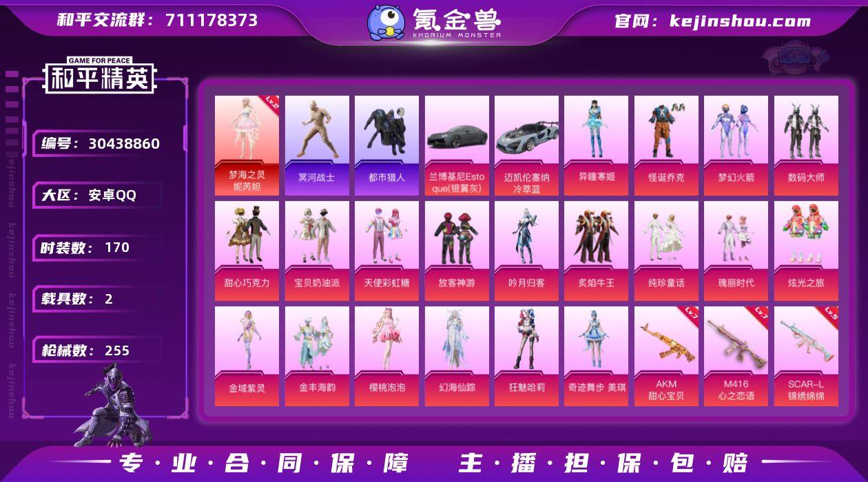 【2级梦海 木乃伊 都市 新101 甜心三...