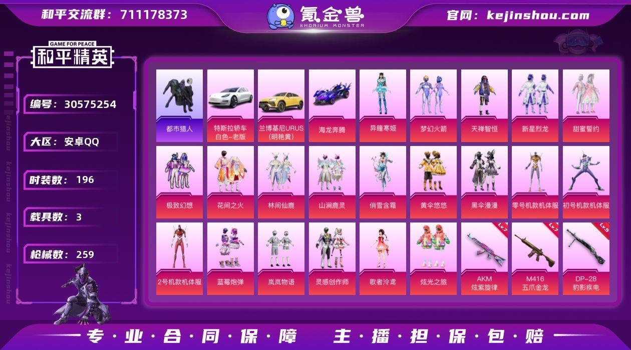 196套装20粉三色螳螂梦幻火箭都市猎人暗...