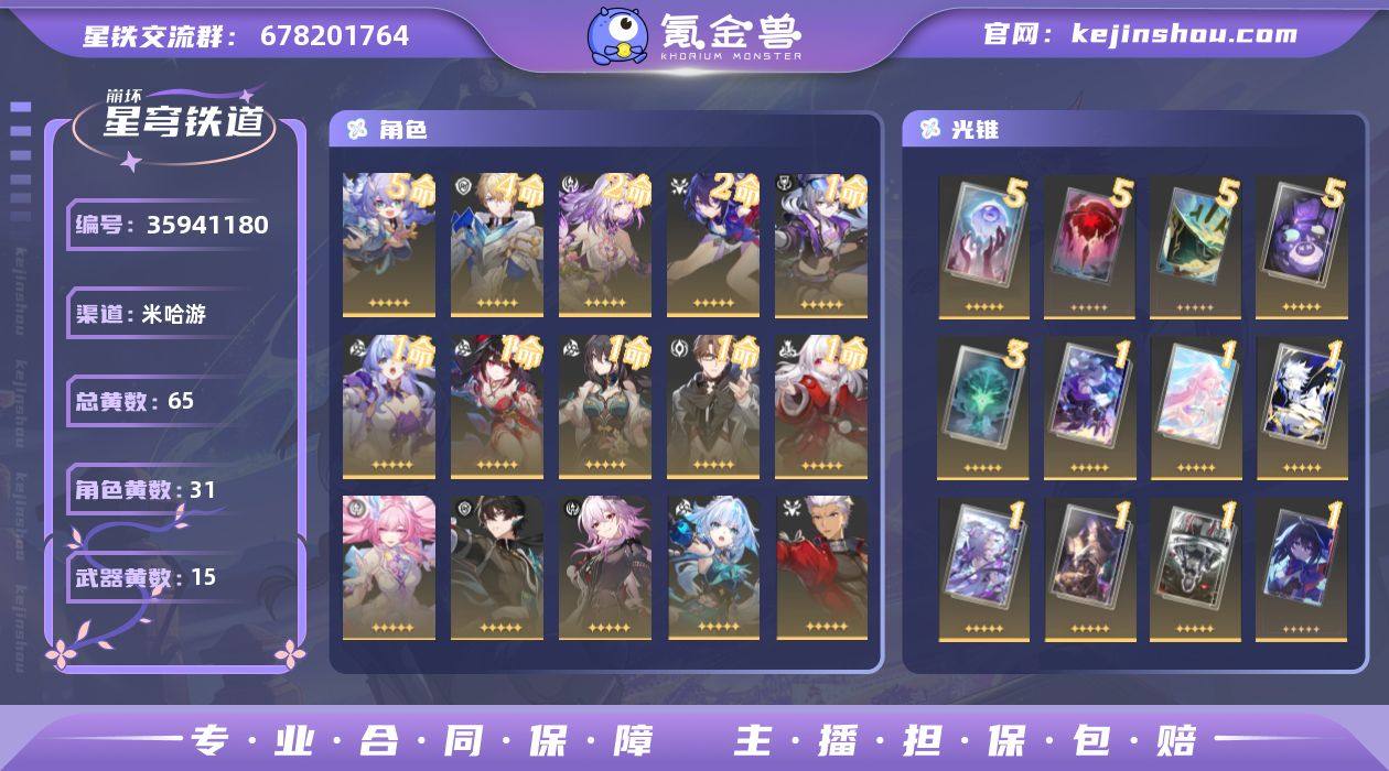 梦华数量: 7 星琼数量: 1249 总黄...