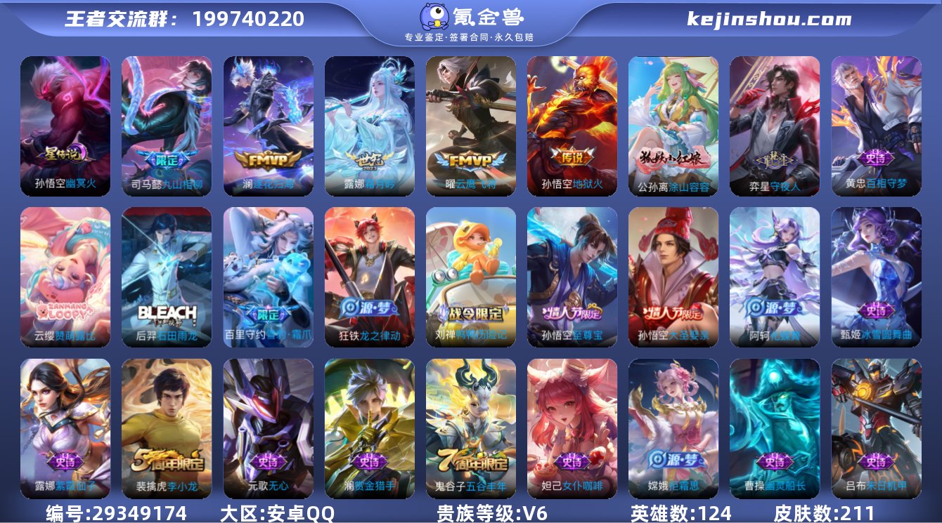 124英雄-211皮肤-可二次【逐花归海至...