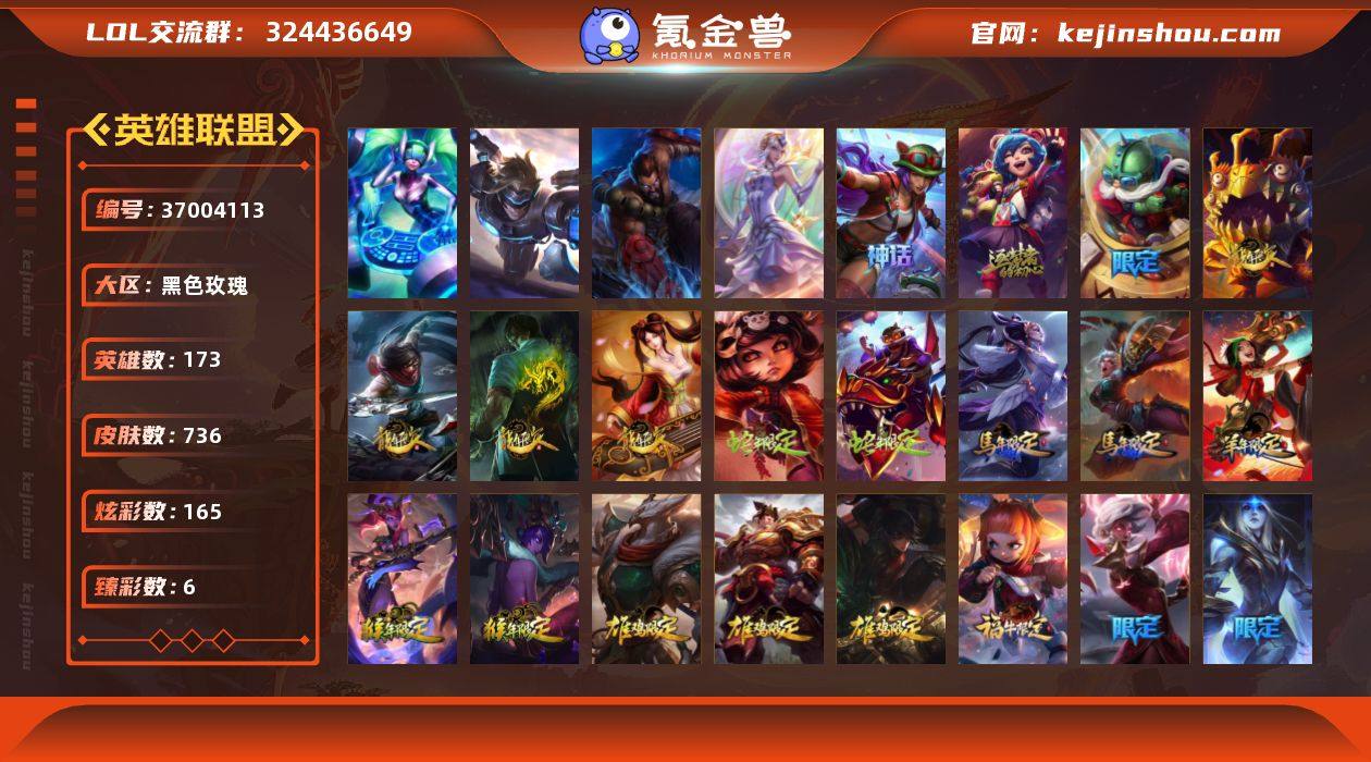 实名: 可修改 英雄数: 173 皮肤数:...