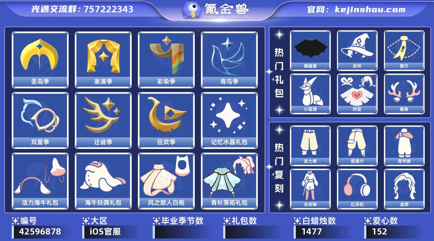 账号类型: 邮箱账号 季节已毕业: 圣岛季...