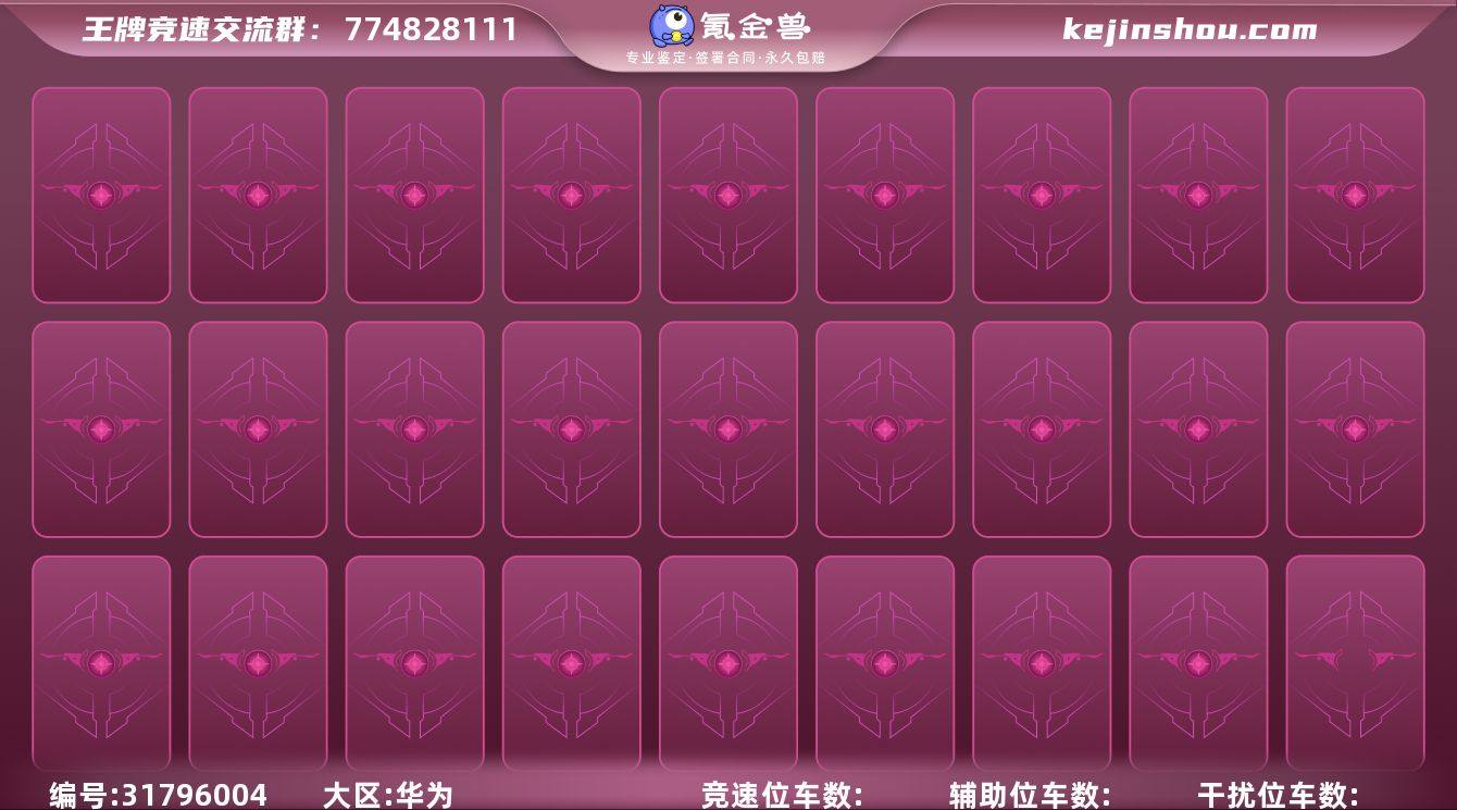 卖家说:法拉利812，辰兔云启，王牌补给还...