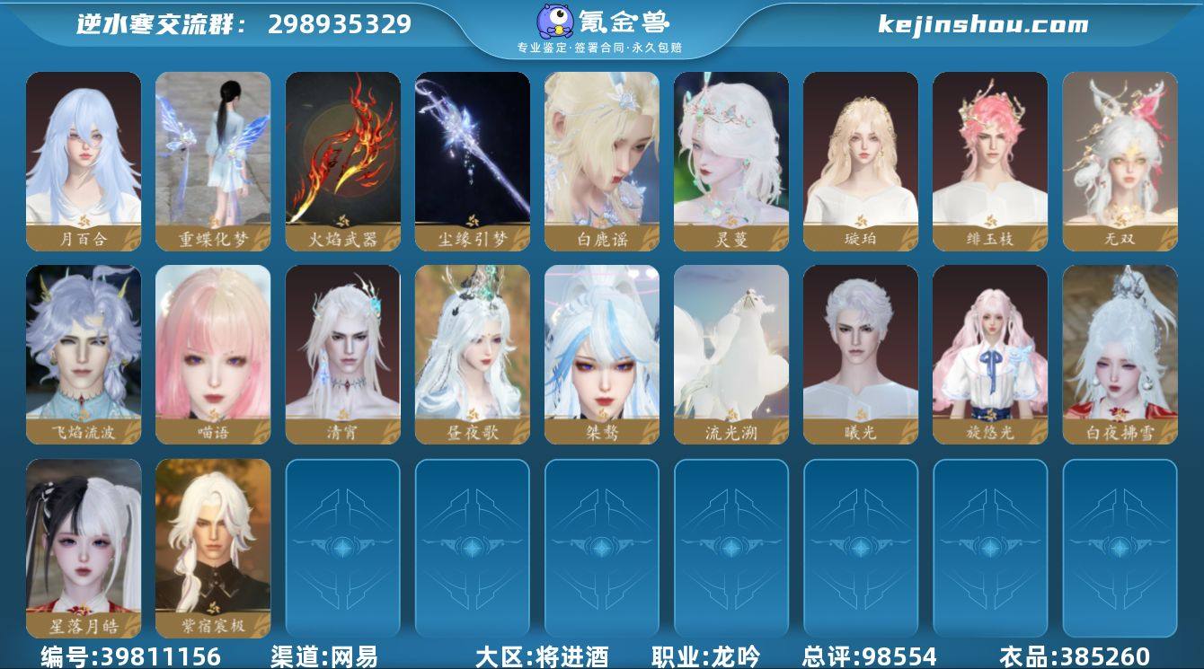 稀有外观: 白夜拂雪,星落月皓,紫宿宸极,...