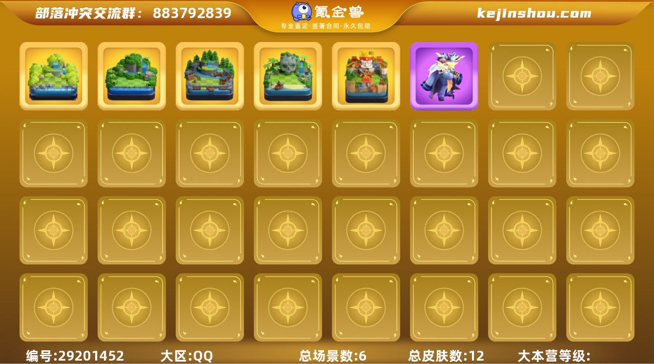 实名:不可修改 总皮肤数:12 总场景数:...