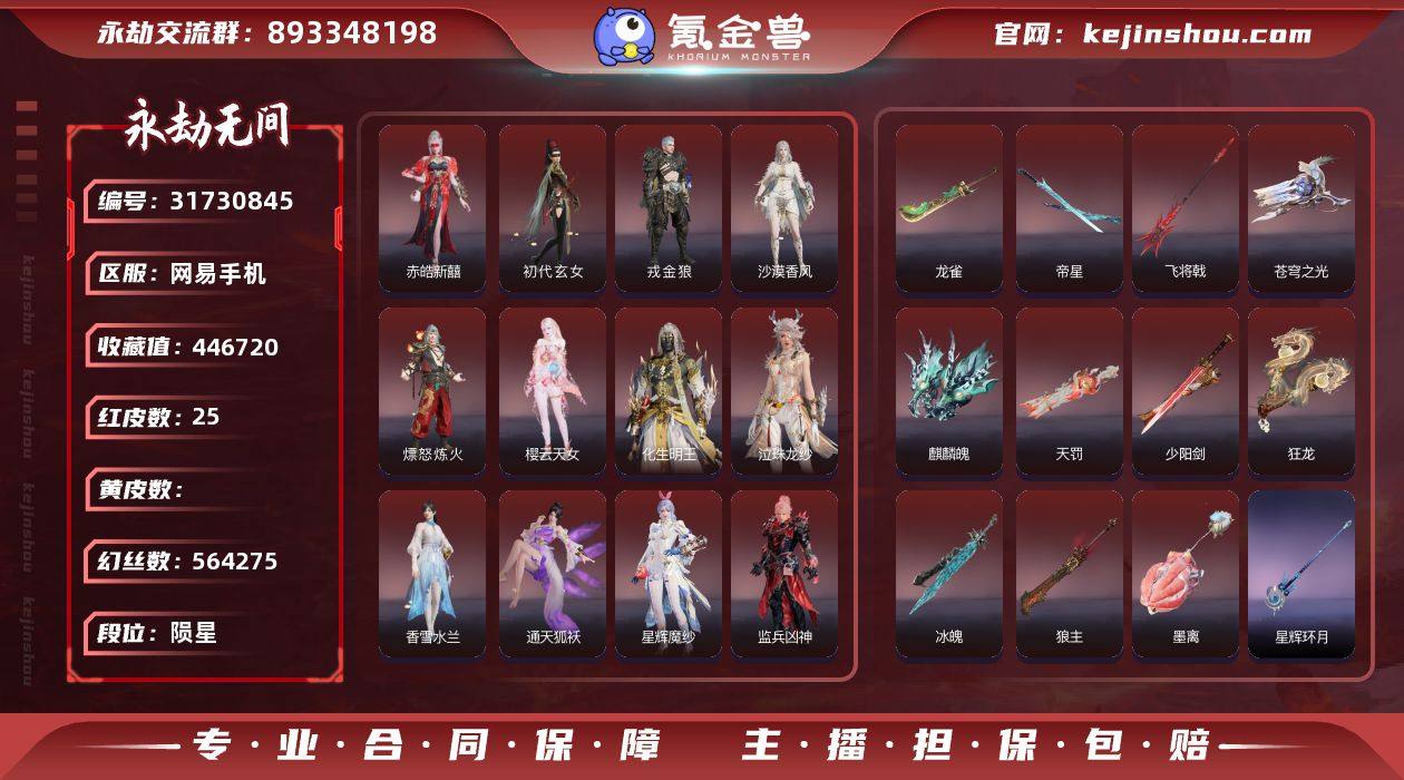 高质量红皮【红皮】：墨离(飞索皮肤),初代...