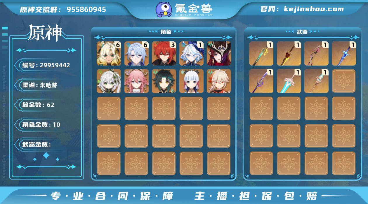 62黄 风元素:0命恰斯卡, 0命魈, 0...