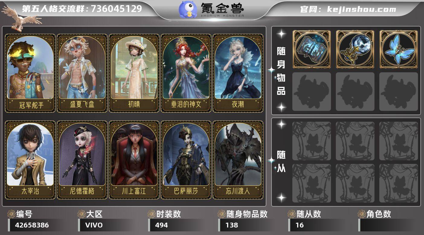 账号类型: 手机账号 时装数: 494 时...