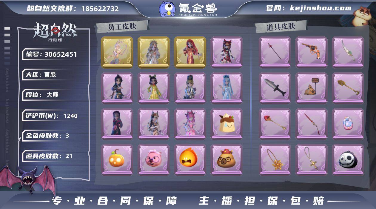 【账号已绑定信息】：邮箱
【金色皮肤】：逍...