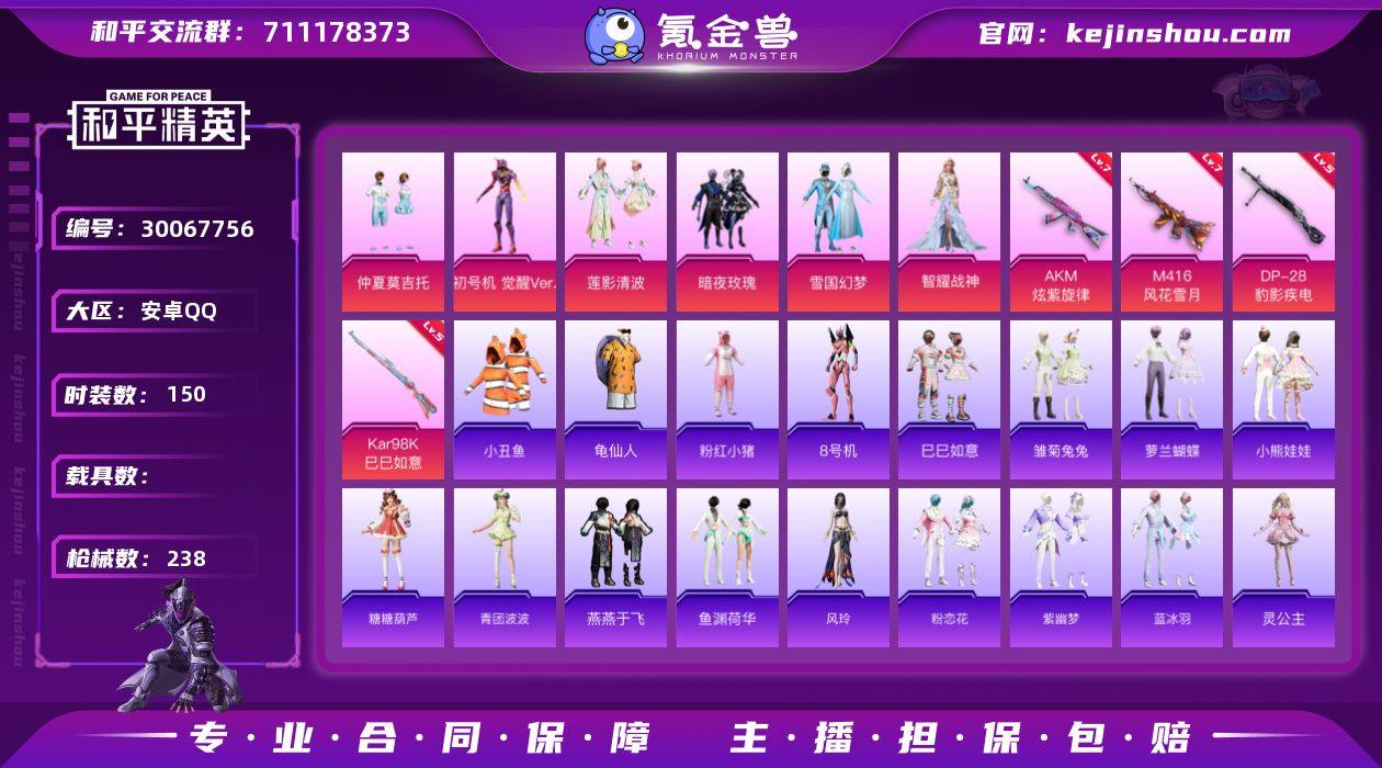 雪国 金鞋
安卓 手Q-6粉装-4特效枪-...