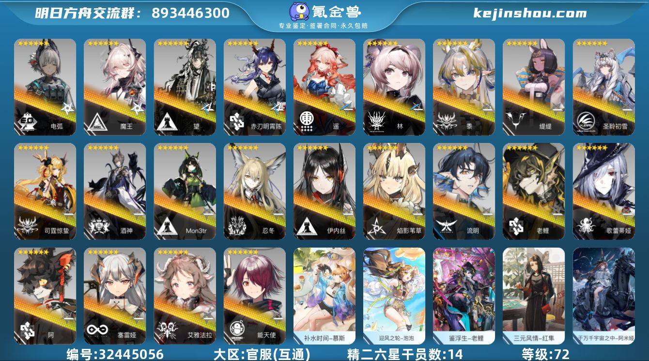 角色等级:72 六星干员数:22 精二六星...
