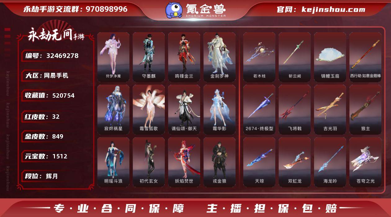 红皮数:32 金皮数:849 收藏值:52...