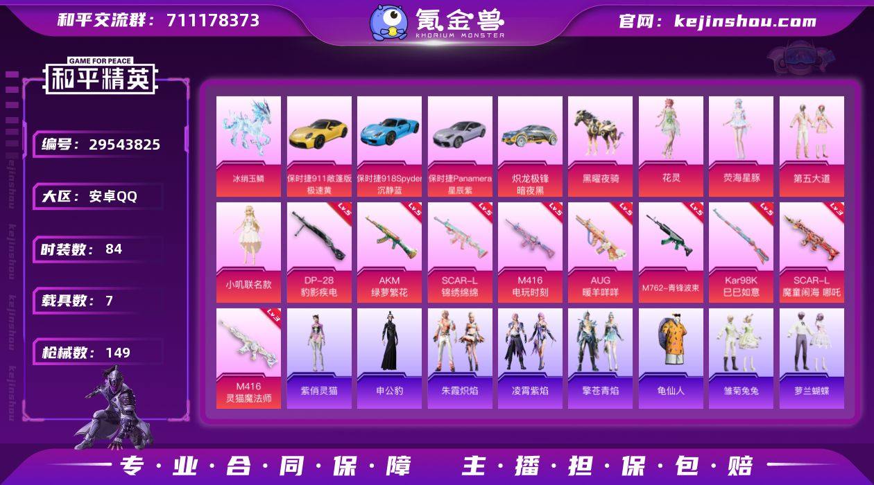 素材身法号 安卓 手Q-4粉装-9特效枪-...