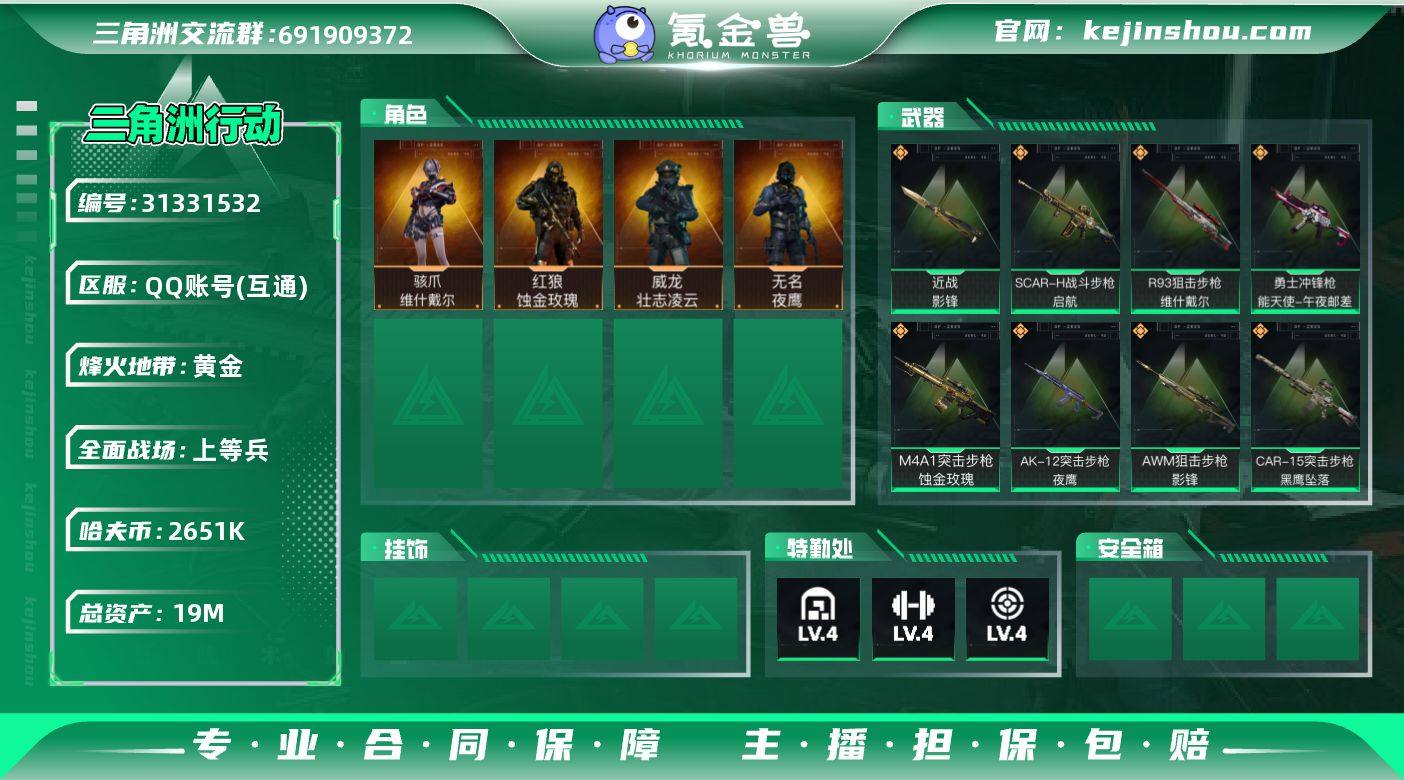 【3146】总资产(M)：19M/哈夫币(...