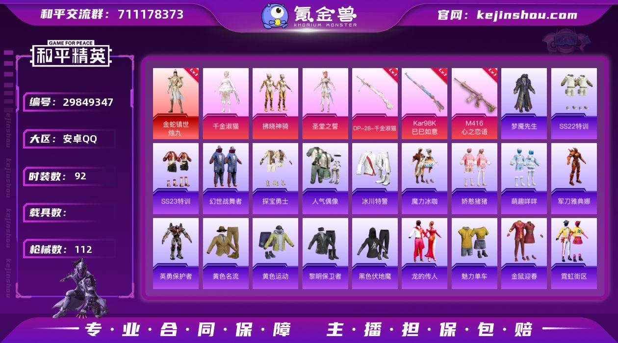 【2级红装满级M4心之恋语3粉装3特效枪 ...