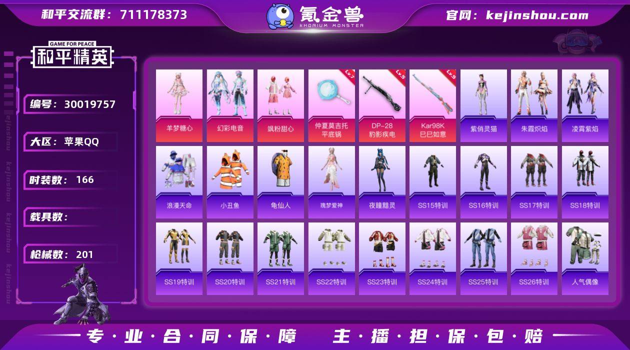 【店主推荐捡漏号！可直接换绑】/地铁满天赋...