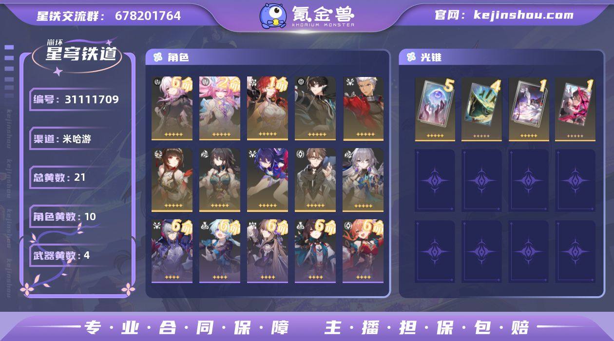 开拓等级:68 开拓者性别:男 总黄数:2...