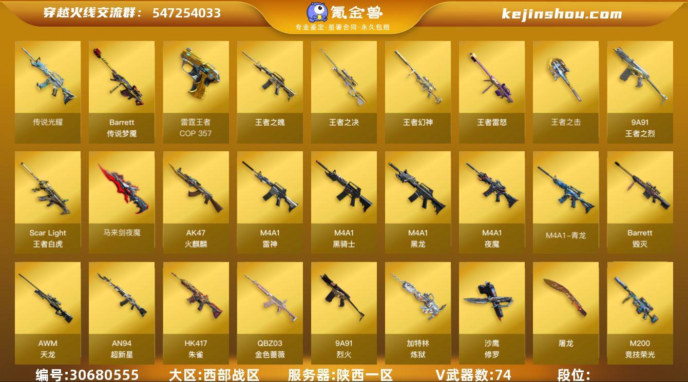 西部战区爆破号可以排位陕西一区王者之魄,王...