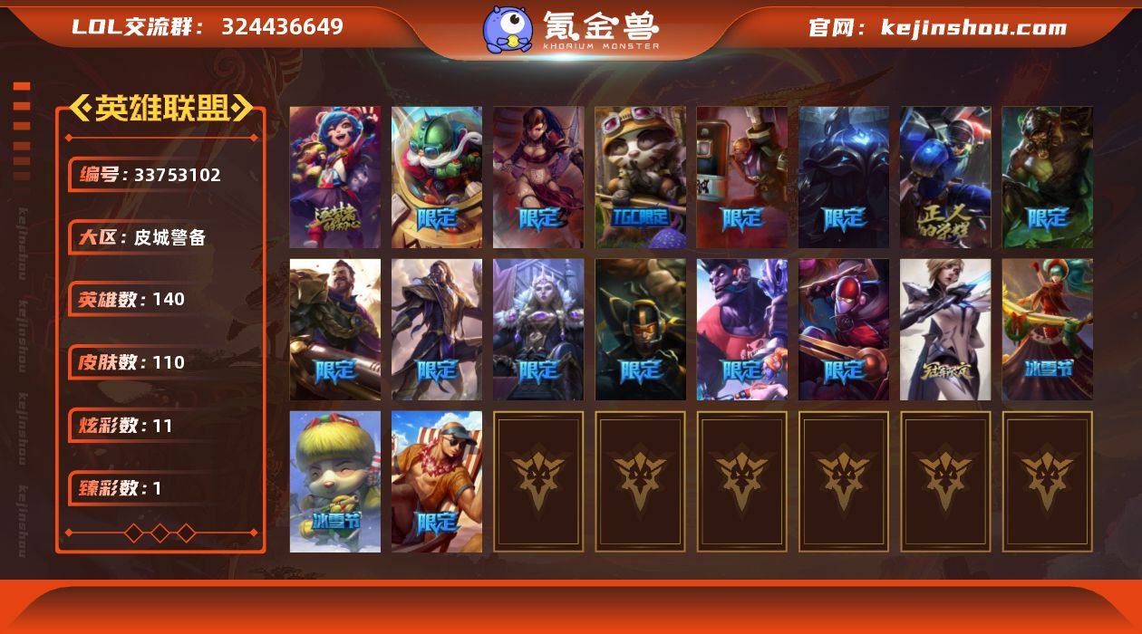 【LSA1522】140英雄/110皮肤/...