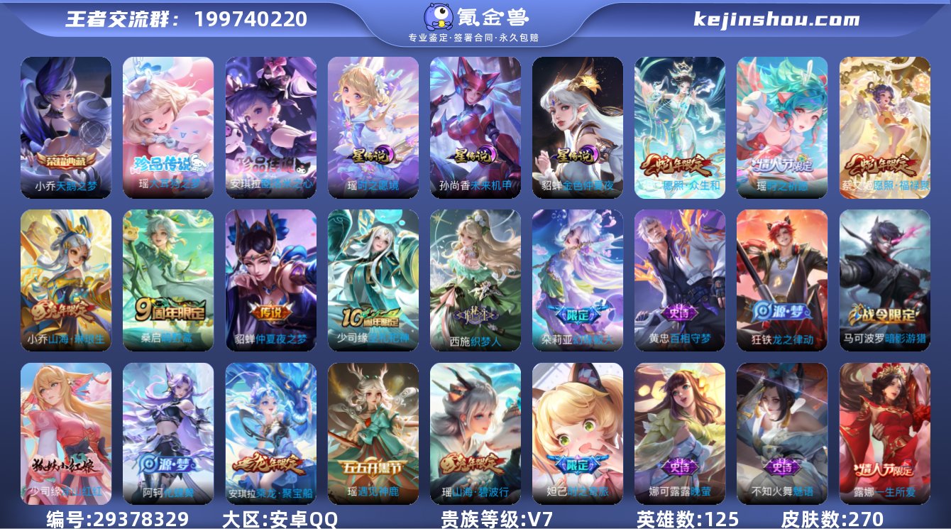 贵族等级:V7 典藏皮肤数:1 珍品无双皮...