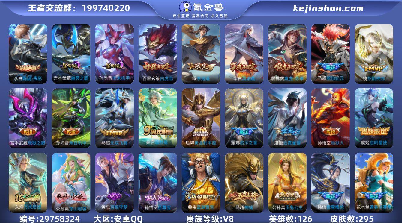 贵族等级:V8 典藏皮肤数:1 珍品无双皮...