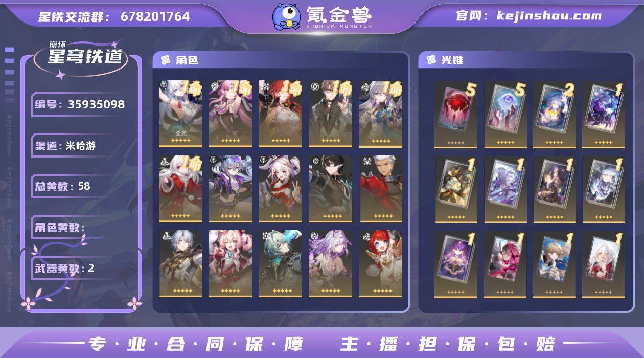 总黄数: 58 五星光锥数: 2 开拓等级...