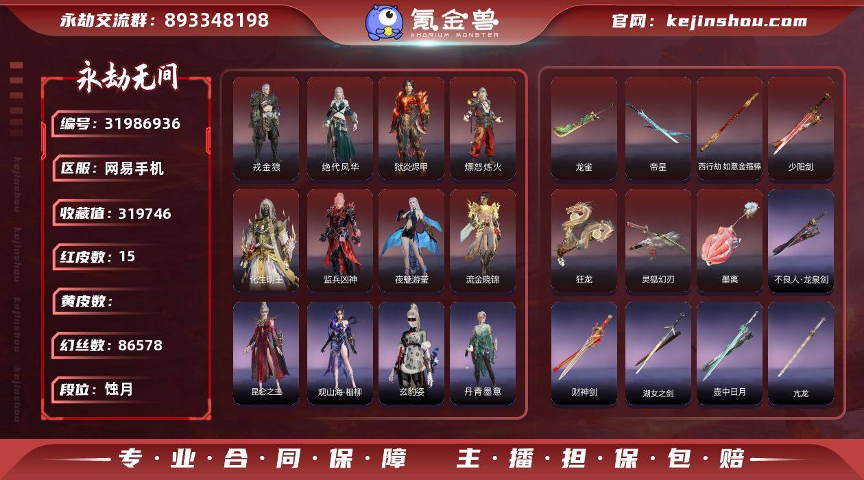 【红皮】：墨离(飞索皮肤),戎金狼(特木尔...