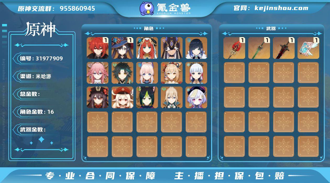 【金色角色】：妮露(0命)，赛诺(0命)，...