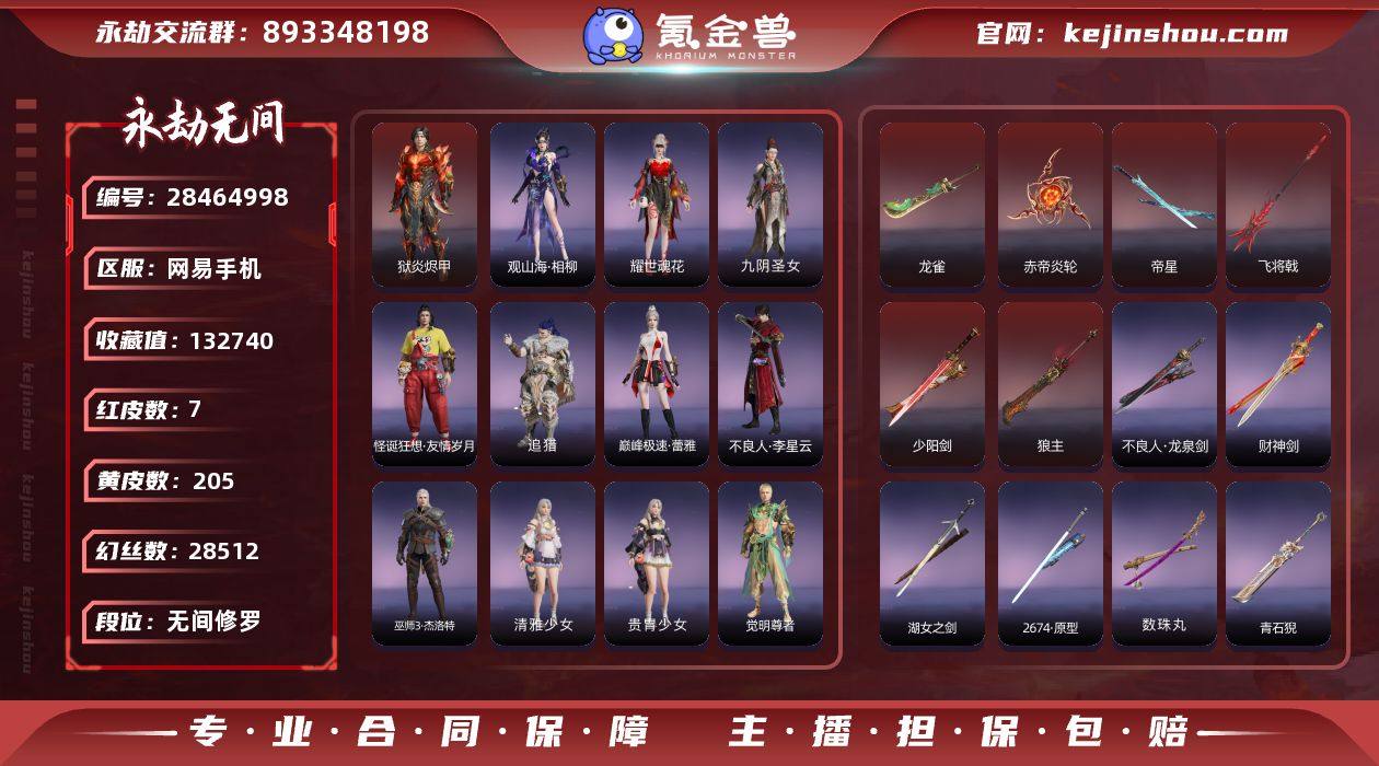 红皮数:7 黄皮数:205 收藏值:132...