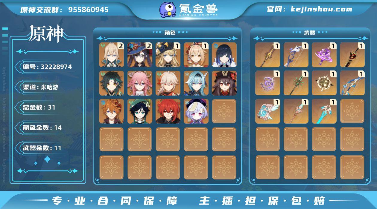 57级/31黄/女主/14个五星角色/11...