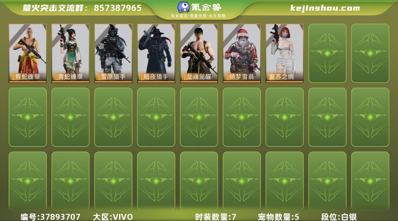 时装数:7 宠物数量:5 禅意行者，青蛇缠...