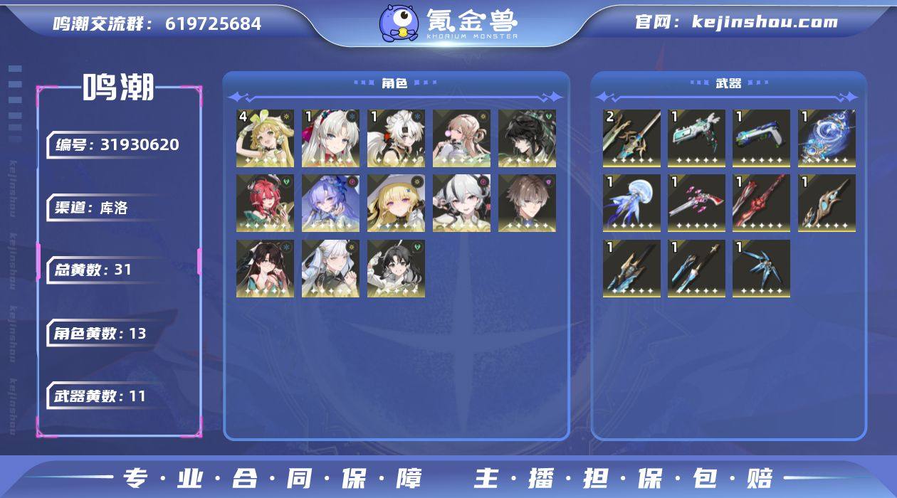 80级/31黄/女主/13个五星角色/11...