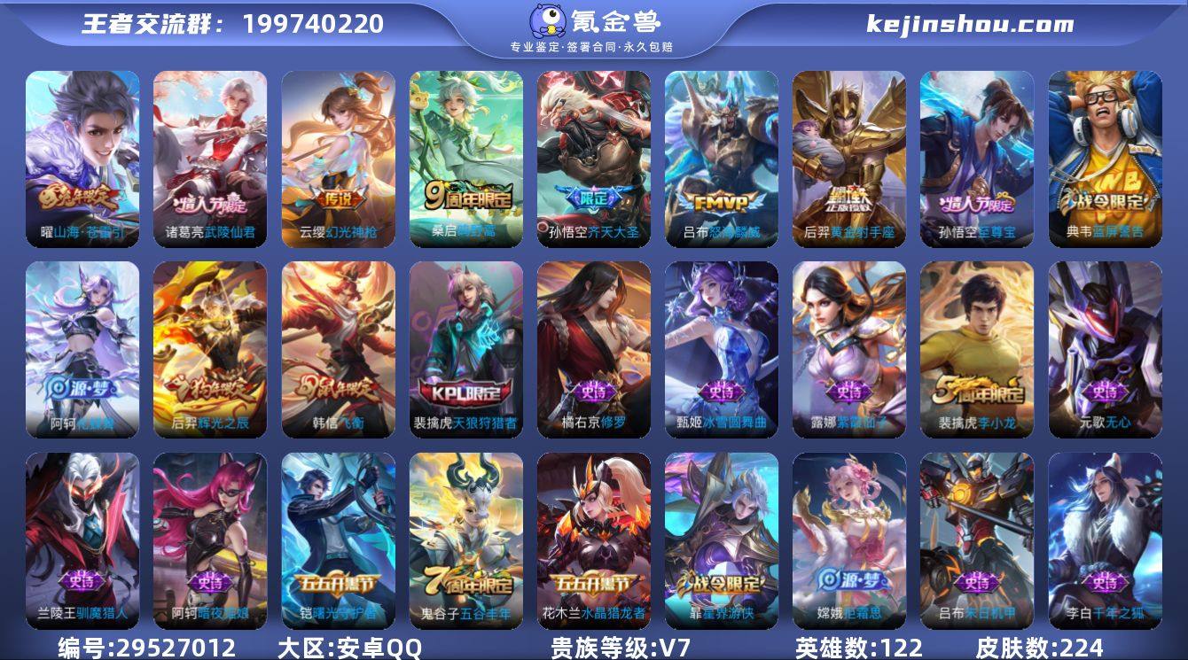 120英雄-219皮肤-【219皮肤7传说...