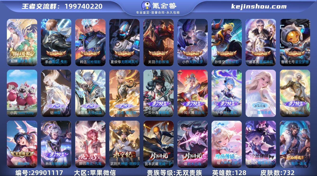 贵族等级:无双贵族 典藏皮肤数:8 珍品无...