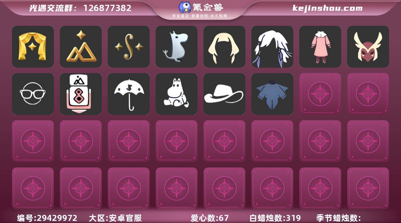 蜡烛数量:319 爱心数量:67 翼数量:...