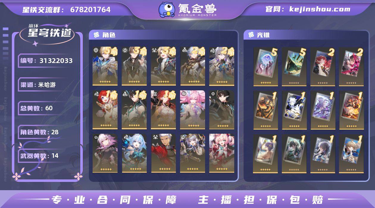 总黄数: 60 5命金色角色: 5命杰帕德...