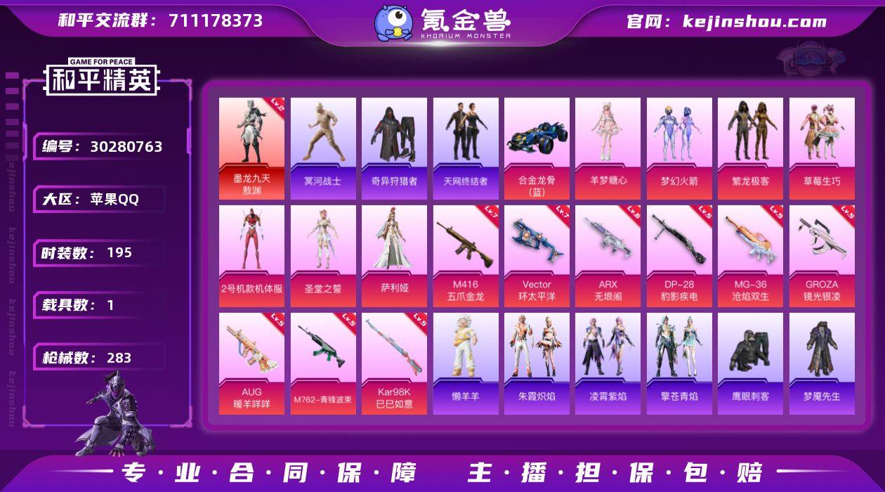 苹果 手Q-无敌战神框-1神装-7粉装-9...