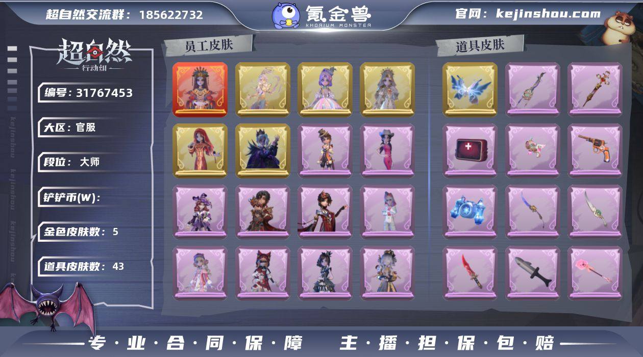 红色皮肤数量:1 金色皮肤数量:5 紫色皮...