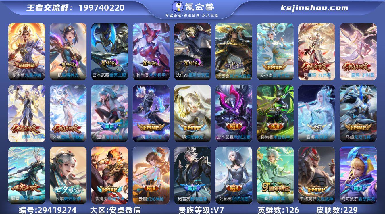 贵族等级:V7 典藏皮肤数:1 珍品无双皮...