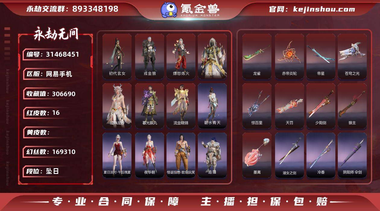 "5泳装【红皮】：墨离(飞索皮肤),初代玄...