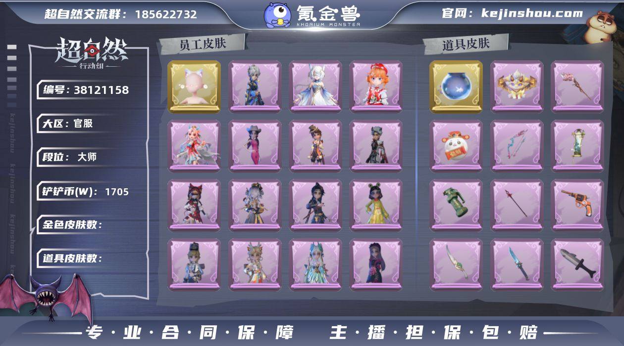 【账号已绑定信息】：邮箱
【典藏皮肤】：零...