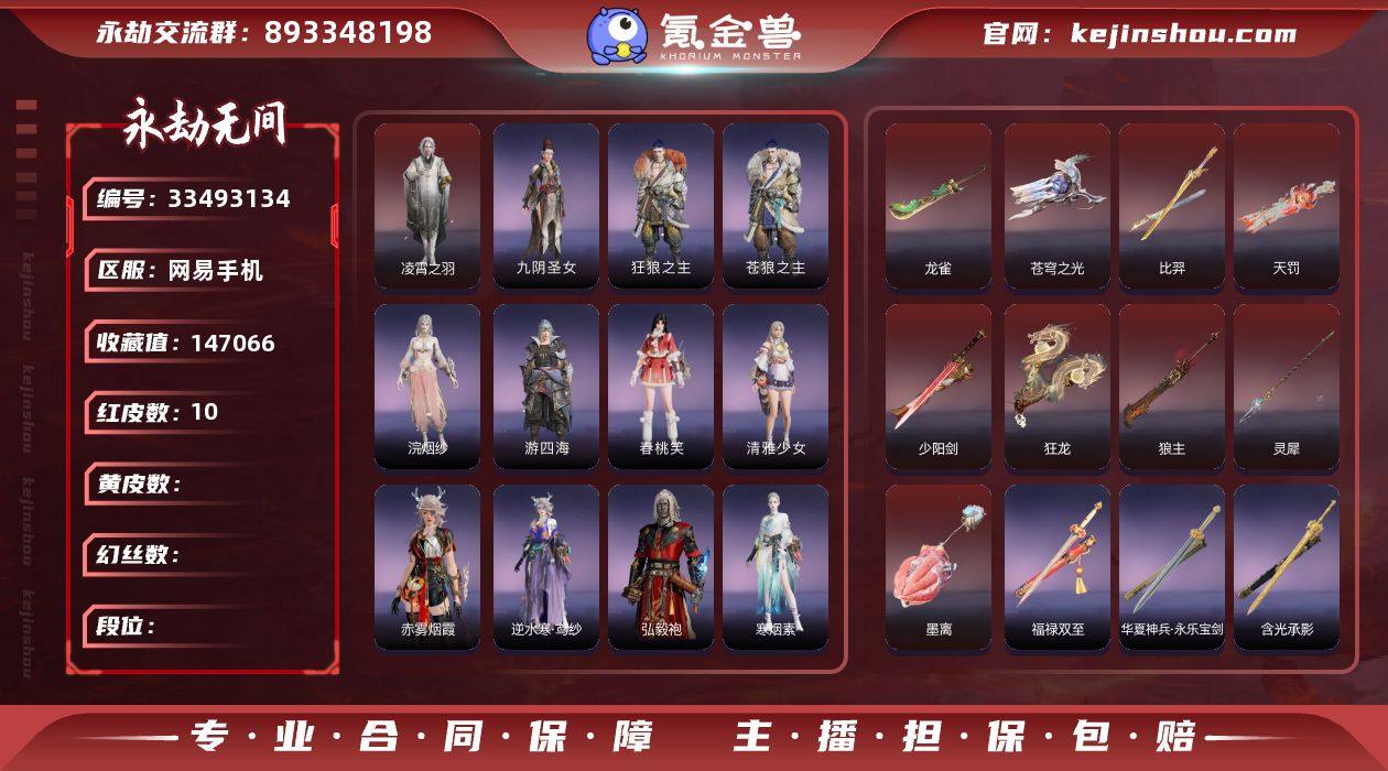 YJJ2330/5.10换绑/等级116/...