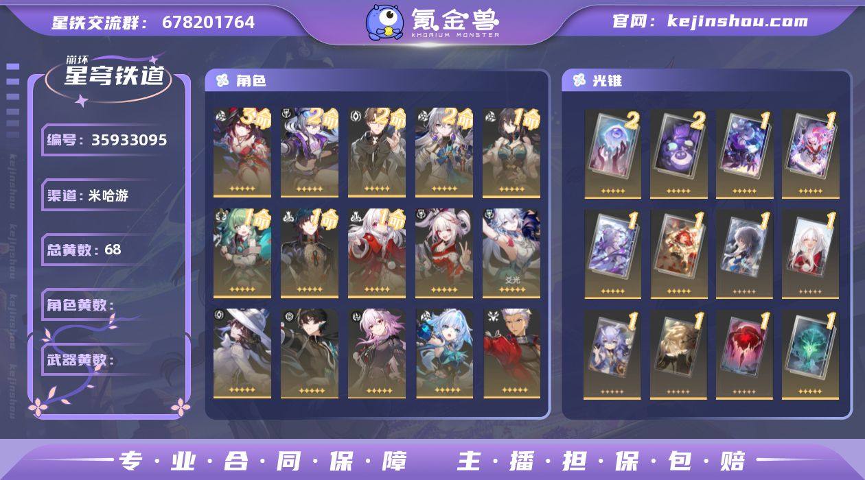 总黄数: 68 开拓等级: 70 开拓者性...