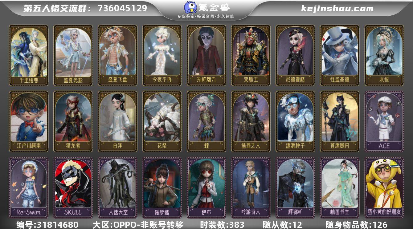 账号类型: 手机账号 时装数: 383 时...