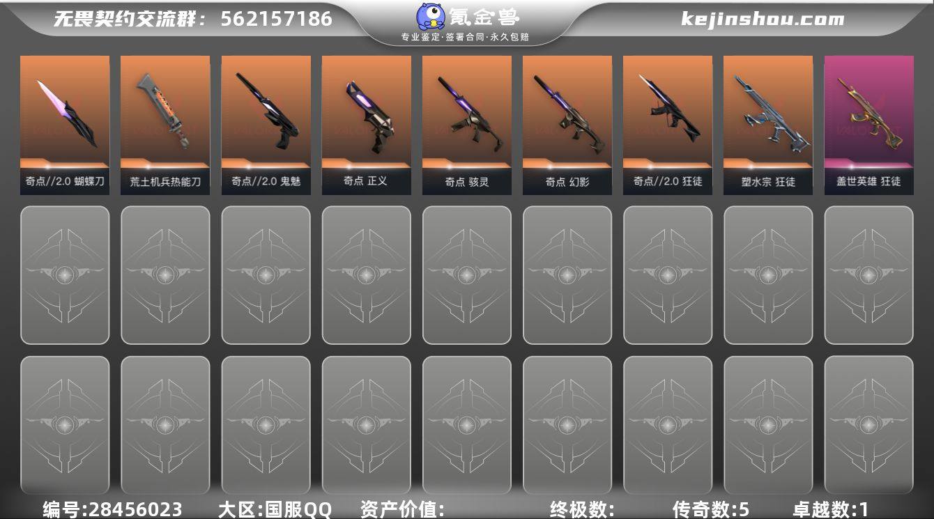 套装: 奇点//2.0套装 近战武器皮肤:...